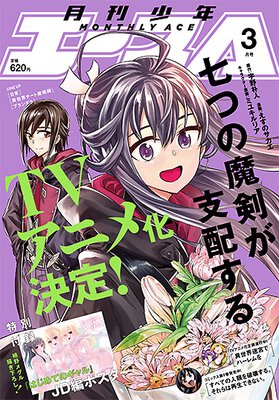 少年エース 2022年3月号
