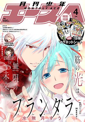 少年エース 2022年4月号