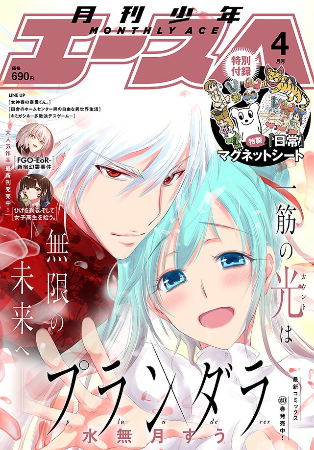 少年エース 2022年4月号