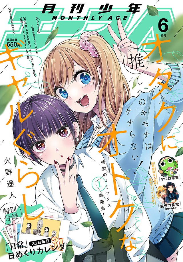 少年エース 2022年6月号