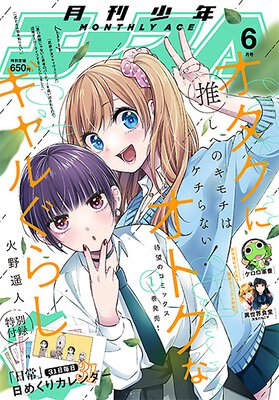 少年エース 2022年6月号