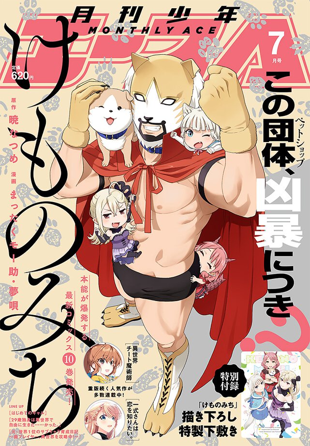 少年エース 2022年7月号