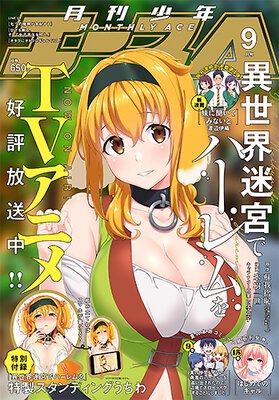 少年エース 2022年9月号