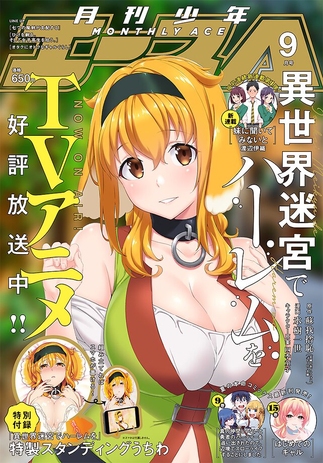 少年エース 2022年9月号