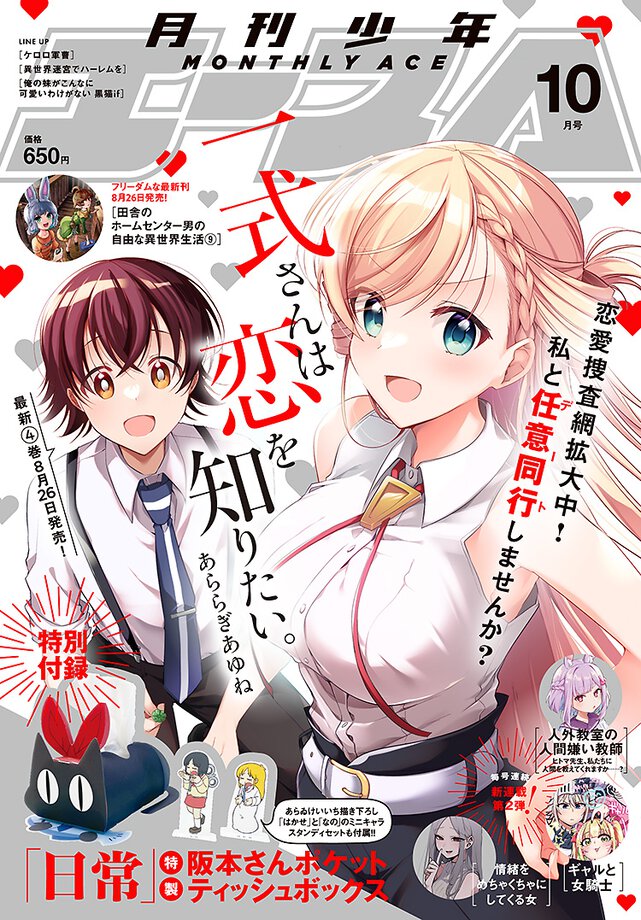 少年エース 2022年10月号