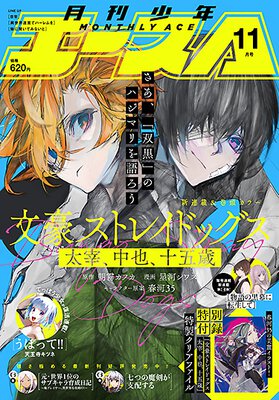 少年エース 2022年11月号