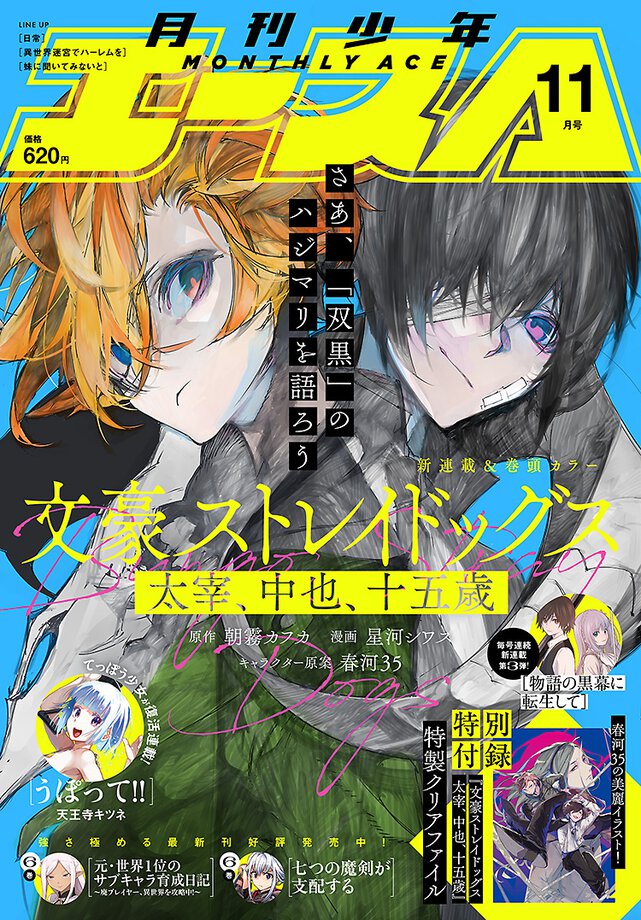少年エース 2022年11月号