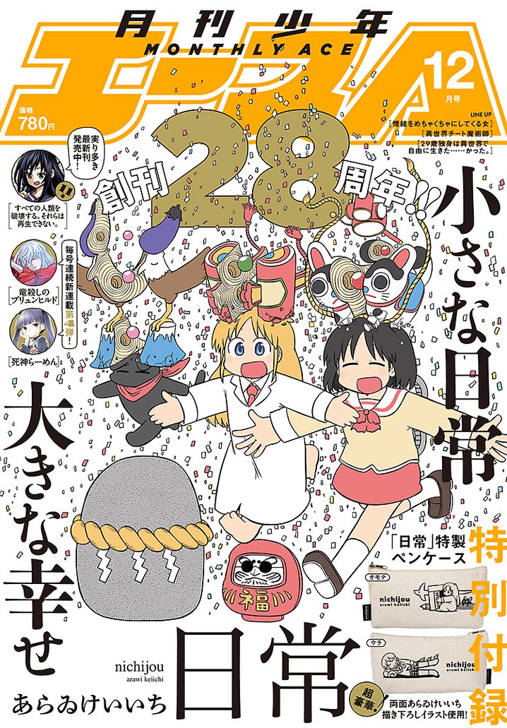 月刊 少年エースA 創刊号から創刊3号 3冊セット - 漫画