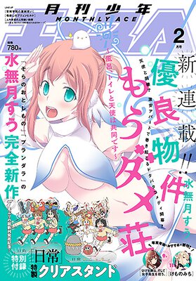 少年エース 2023年2月号