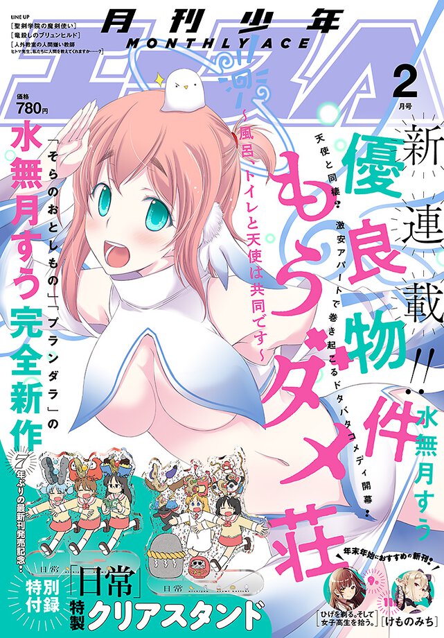 少年エース 2023年2月号