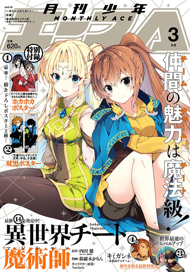 少年エース 2023年3月号