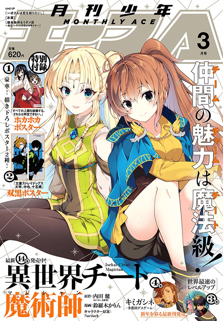 月刊 少年エースA 創刊号から創刊3号 3冊セット - 少年漫画