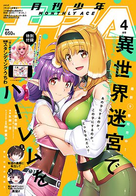 少年エース 2023年4月号