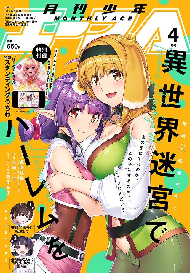 少年エース 2023年4月号
