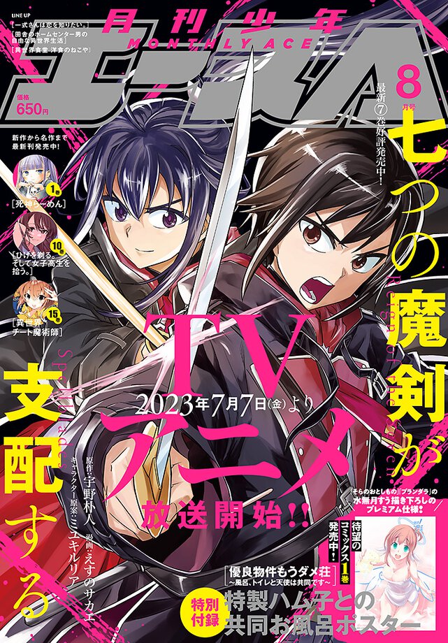 少年エース 2023年8月号