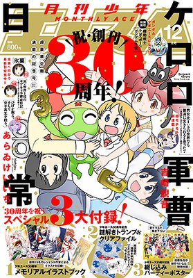 少年エース 2024年12月号