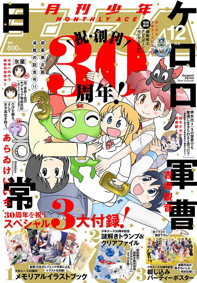 少年エース 2024年12月号