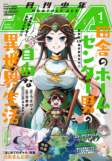 少年エース公式サイト - 雑誌や漫画の最新情報をお届け