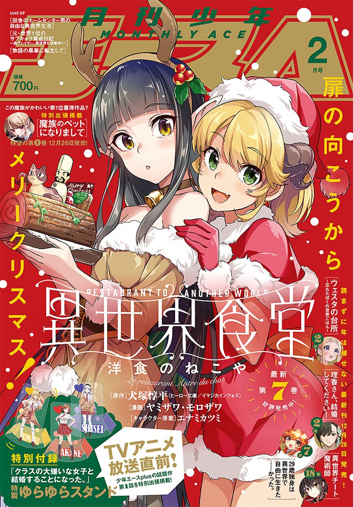 漫画　月間少年エース 雑誌｜少年エース2022年2月号｜少年エース公式サイト