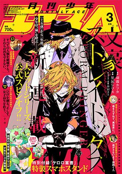雑誌一覧｜少年エース公式サイト
