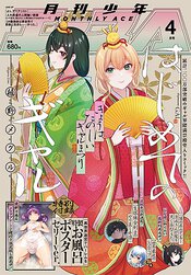 少年エース 2025年4月号