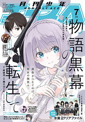 少年エース 2025年7月号