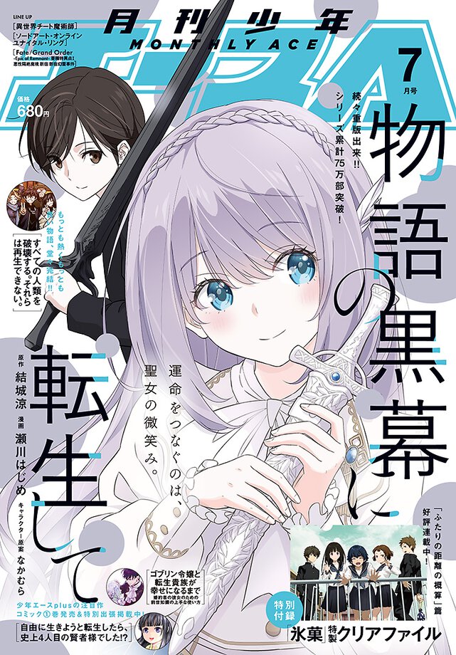 少年エース 2025年7月号