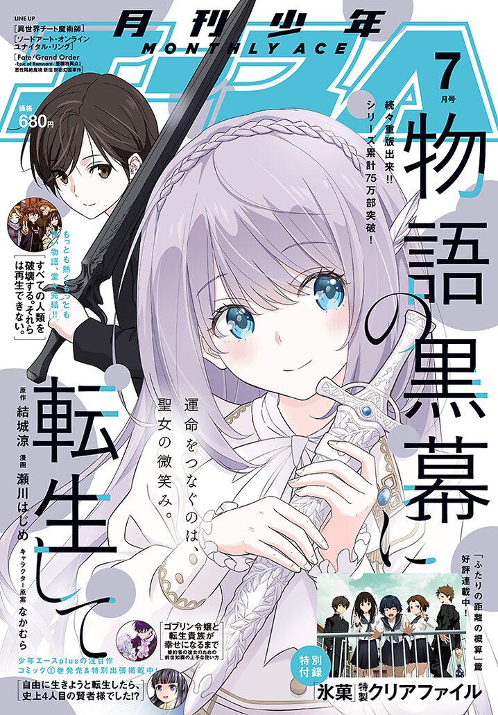 雑誌｜少年エース2025年7月号｜少年エース公式サイト