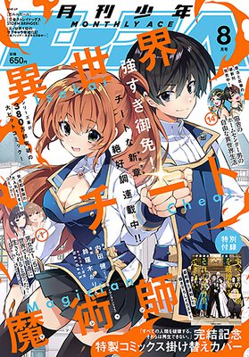 少年エース 2025年8月号
