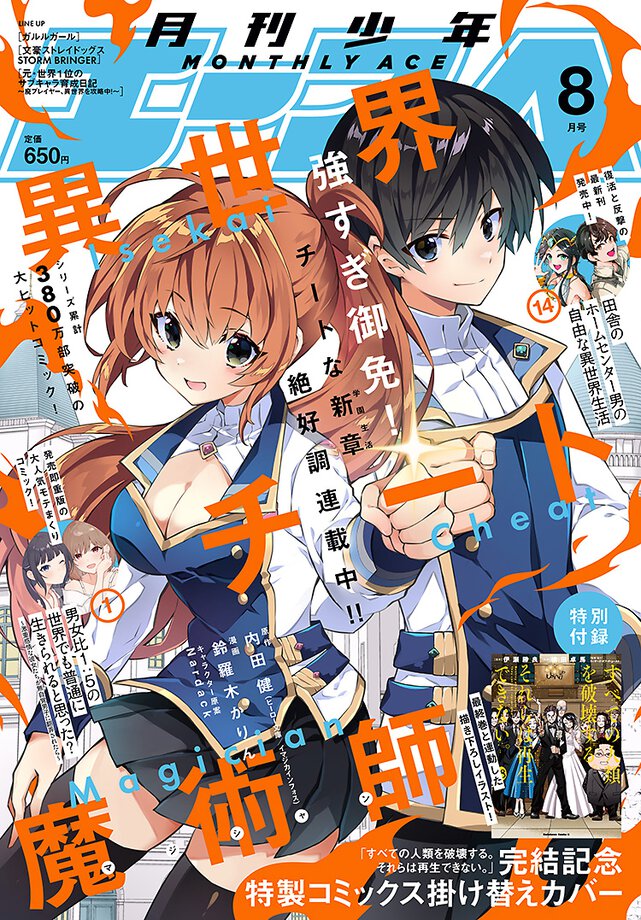 少年エース 2025年8月号