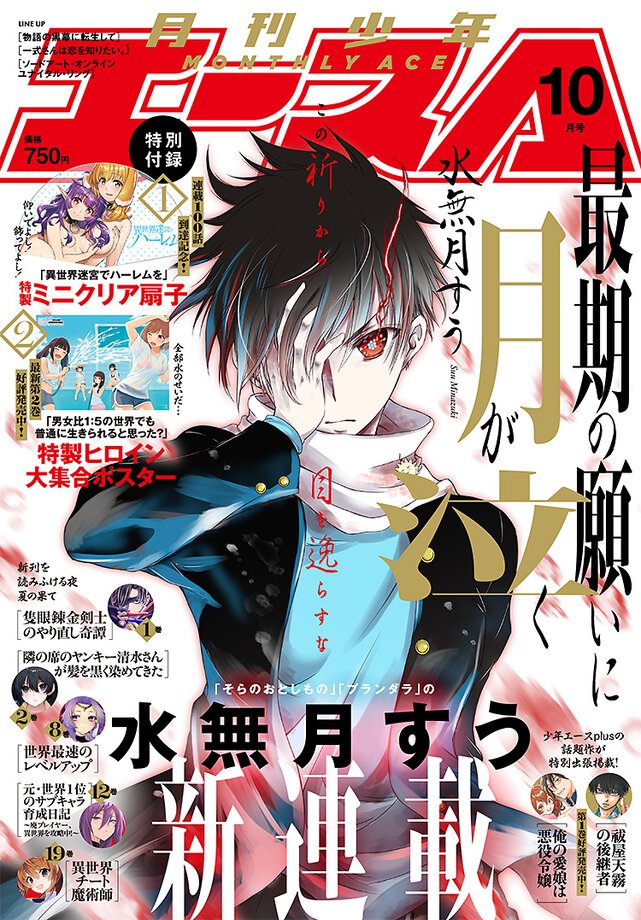 少年エース 2025年10月号