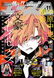 少年エース 2025年11月号