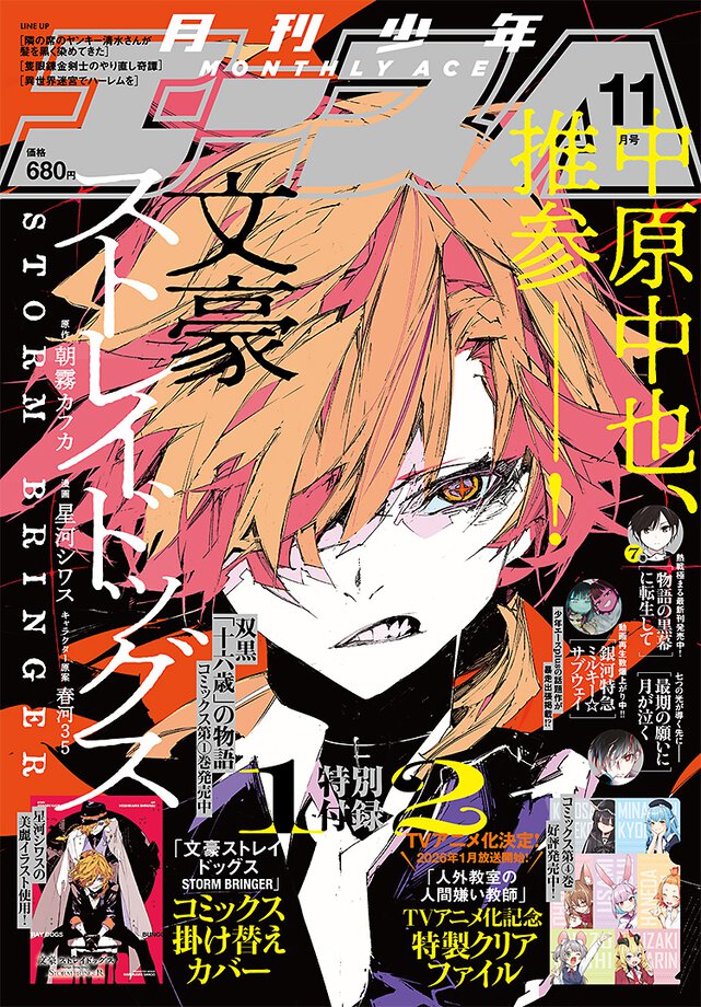 少年エース 2025年11月号
