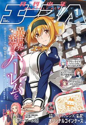 少年エース 2018年1月号