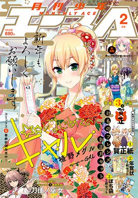 少年エース 2018年2月号