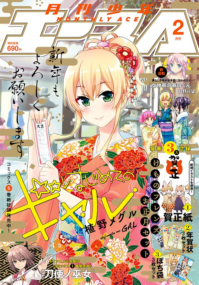 少年エース 2018年2月号