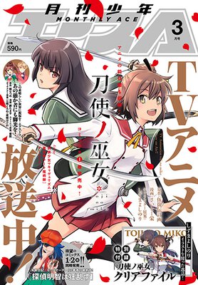 少年エース 2018年3月号