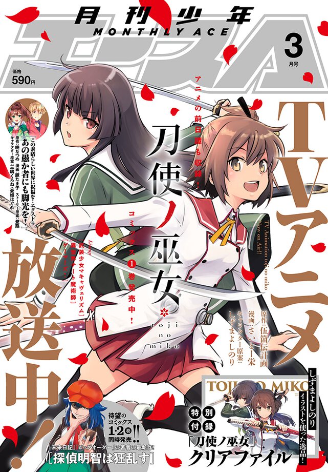 少年エース 2018年3月号
