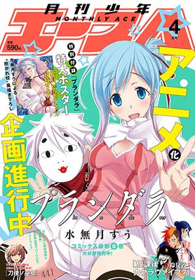 少年エース 2018年4月号