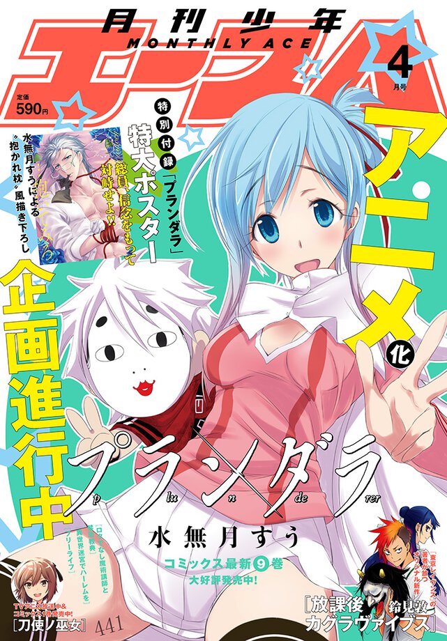 少年エース 2018年4月号