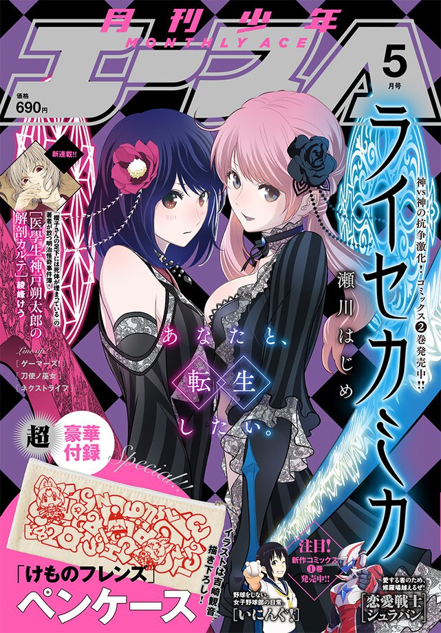 少年エース 2018年5月号