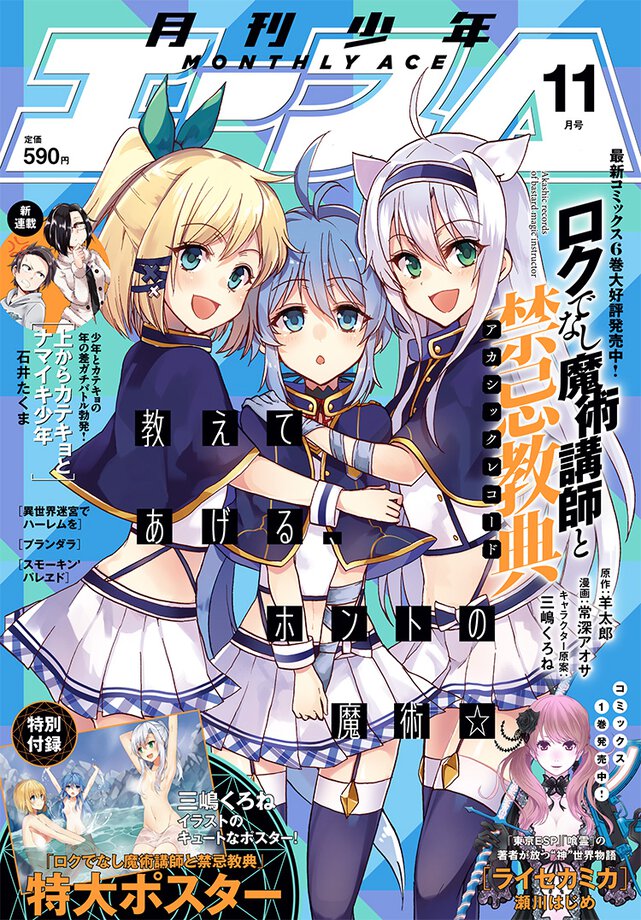 少年エース 2017年11月号