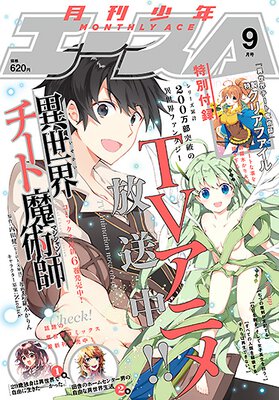 少年エース 2019年9月号