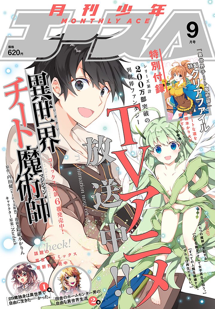 少年エース19年9月号 少年エース