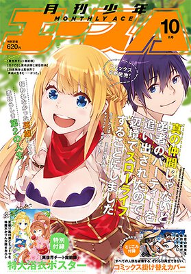 少年エース 2019年10月号