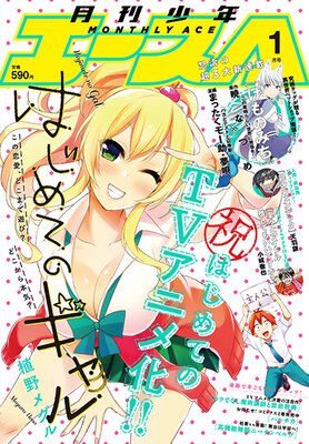 少年エース 2017年1月号