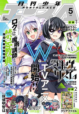 少年エース 2017年5月号