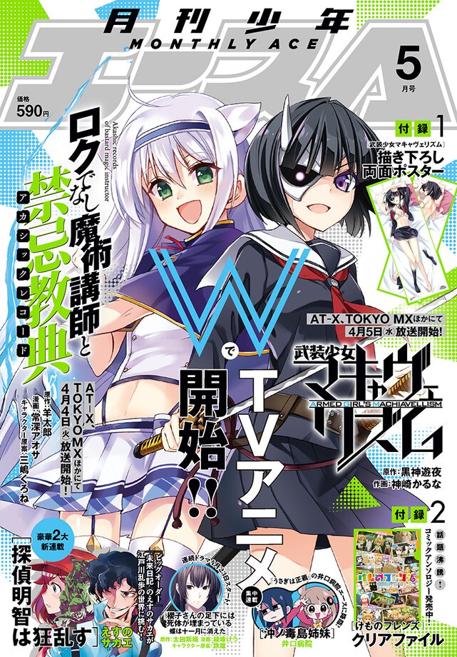 少年エース 2017年5月号