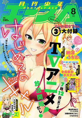 少年エース 2017年8月号