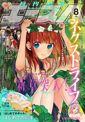 少年エース 2018年8月号